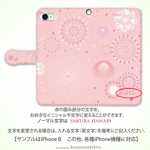 iPhone 手帳型スマホケース 【桜花火（さくら色）】iPhone各種 4枚目の画像