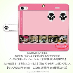 愛犬、愛猫、ペットの写真で作るスマホケース 【iPhone 手帳型スマホケース（肉球-フェアリーピンク）】 5枚目の画像