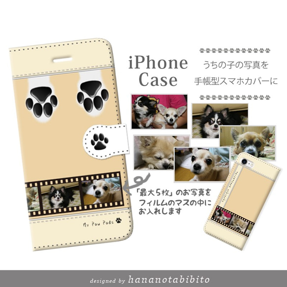 愛犬、愛猫、ペットの写真で作るスマホケース 【iPhone 手帳型スマホケース（肉球-ベージュ）】 1枚目の画像