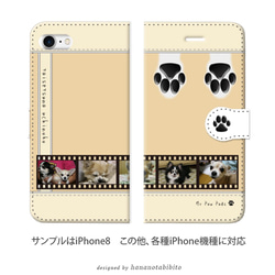愛犬、愛猫、ペットの写真で作るスマホケース 【iPhone 手帳型スマホケース（肉球-ベージュ）】 2枚目の画像