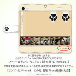 愛犬、愛猫、ペットの写真で作るスマホケース 【iPhone 手帳型スマホケース（肉球-ベージュ）】 5枚目の画像