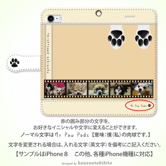 愛犬、愛猫、ペットの写真で作るスマホケース 【iPhone 手帳型スマホケース（肉球-ベージュ）】 5枚目の画像