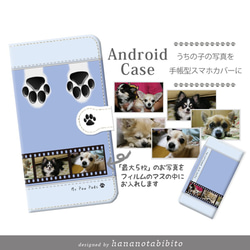 愛犬、愛猫、ペットの写真で作るスマホケース 【Android 手帳型スマホケース（肉球-ベビーブルー） 1枚目の画像