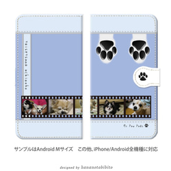 愛犬、愛猫、ペットの写真で作るスマホケース 【Android 手帳型スマホケース（肉球-ベビーブルー） 2枚目の画像