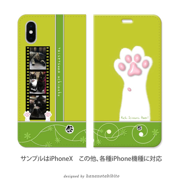 愛猫、愛犬、ペットの写真で作るiPhone手帳型スマホケース 【 帯なし 白猫の肉球＝キウイカラー】 2枚目の画像