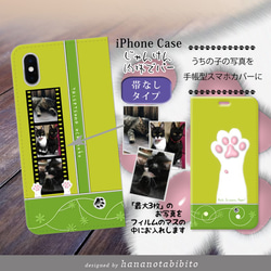 愛猫、愛犬、ペットの写真で作るiPhone手帳型スマホケース 【 帯なし 白猫の肉球＝キウイカラー】 1枚目の画像