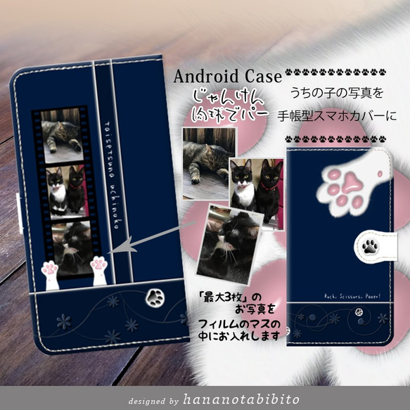 愛猫、愛犬、ペットの写真で作るAndroid手帳型スマホケース 【 白猫の肉球＝ネイビーカラー】 1枚目の画像