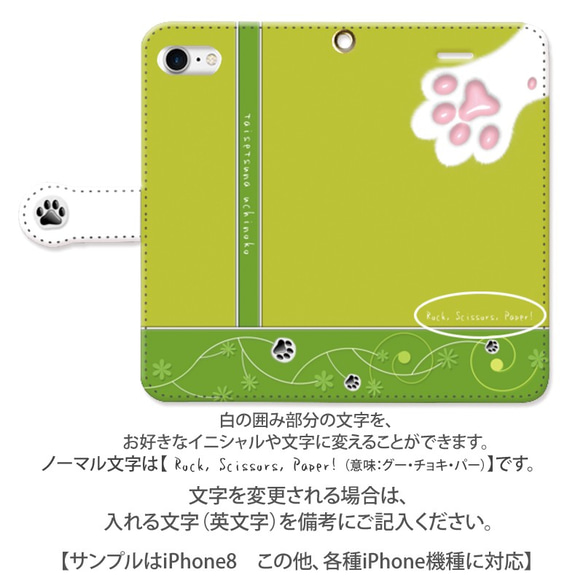 iPhone 手帳型スマホケース 【白猫の肉球（キウイカラー）】iPhone各種（名入れ可） 4枚目の画像