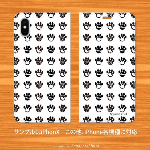帯なし iPhone 手帳型スマホケース 【ニャンダフル・ホワイト】 2枚目の画像