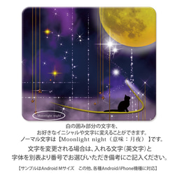 帯なし スライド式  Android手帳型スマホケース【ムーンライトナイト（猫と星と）】（名入れ可） 4枚目の画像