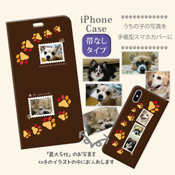 愛猫、愛犬、ペットの写真で作るiPhone手帳型スマホケース 【帯なし 肉球】 1枚目の画像