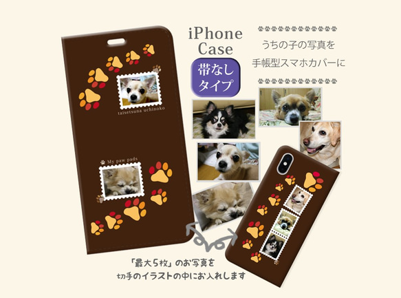 愛猫、愛犬、ペットの写真で作るiPhone手帳型スマホケース 【帯なし 肉球】 1枚目の画像