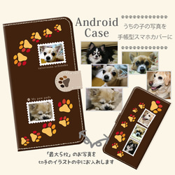 愛猫、愛犬、ペットの写真で作るAndroid手帳型スマホケース 【肉球】（スライド式） 1枚目の画像