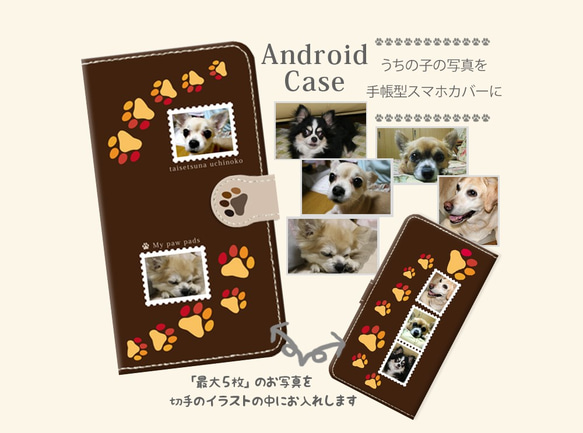 愛猫、愛犬、ペットの写真で作るAndroid手帳型スマホケース 【肉球】（スライド式） 1枚目の画像