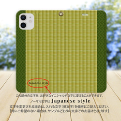 帯なし iPhone 手帳型スマホケース 【Japanese style-和モダン畳 】iPhone各種 3枚目の画像