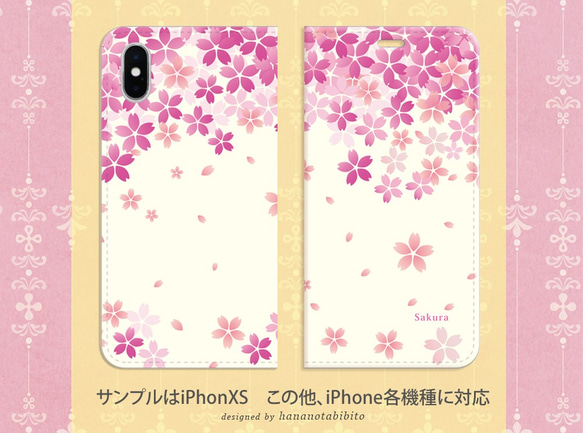 （帯なしカメラ穴あり） iPhone各種 【手帳型スマホケース】花桜-はなさくら （名入れ可） 3枚目の画像