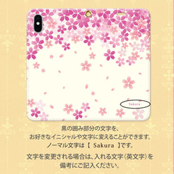 （帯なしカメラ穴あり） iPhone各種 【手帳型スマホケース】花桜-はなさくら （名入れ可） 4枚目の画像