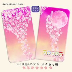 （帯なし）iPhone/Android対応 【手帳型スマホケース】 ふくろう桜（名入れ可） 1枚目の画像