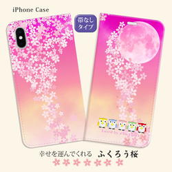 （帯なし）iPhone/Android対応 【手帳型スマホケース】 ふくろう桜（名入れ可） 2枚目の画像