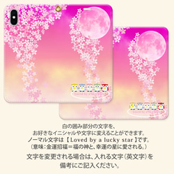 （帯なし）iPhone/Android対応 【手帳型スマホケース】 ふくろう桜（名入れ可） 6枚目の画像