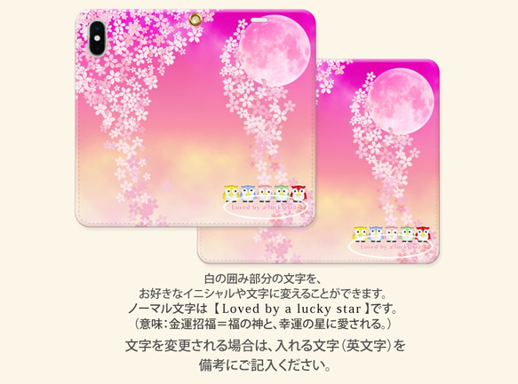 （帯なし）iPhone/Android対応 【手帳型スマホケース】 ふくろう桜（名入れ可） 6枚目の画像