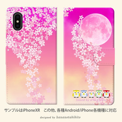 （カメラ穴あり/はめ込みタイプ）iPhone/Android対応 【手帳型スマホケース】ふくろう桜 2枚目の画像