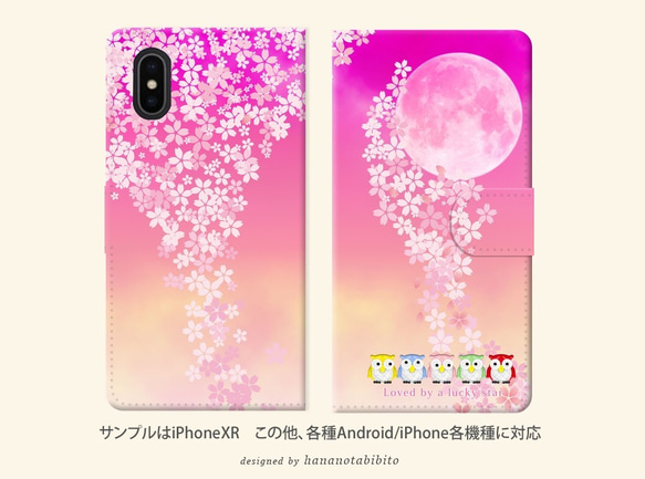 （カメラ穴あり/はめ込みタイプ）iPhone/Android対応 【手帳型スマホケース】ふくろう桜 2枚目の画像