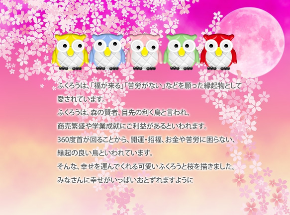 （カメラ穴あり/はめ込みタイプ）iPhone/Android対応 【手帳型スマホケース】ふくろう桜 3枚目の画像