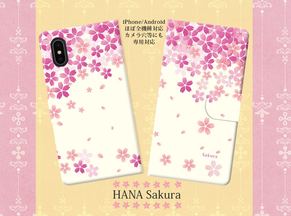 （カメラ穴あり/はめ込みタイプ）iPhone/Android対応 【手帳型スマホケース】花桜-はなさくら 1枚目の画像