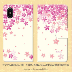 （カメラ穴あり/はめ込みタイプ）iPhone/Android対応 【手帳型スマホケース】花桜-はなさくら 3枚目の画像