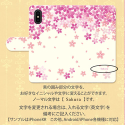 （カメラ穴あり/はめ込みタイプ）iPhone/Android対応 【手帳型スマホケース】花桜-はなさくら 4枚目の画像