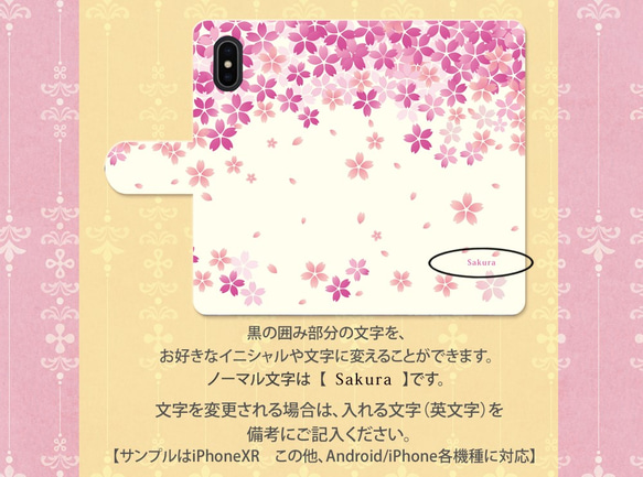 （カメラ穴あり/はめ込みタイプ）iPhone/Android対応 【手帳型スマホケース】花桜-はなさくら 4枚目の画像