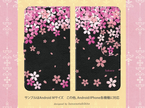 黒革調手帳型スマホケース  【花桜-はなさくら（黒革調）】 Android iPhone両対応マルチタイプ 2枚目の画像