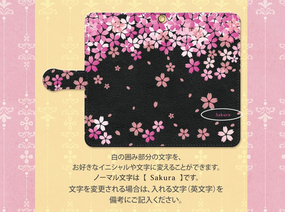 黒革調手帳型スマホケース  【花桜-はなさくら（黒革調）】 Android iPhone両対応マルチタイプ 4枚目の画像