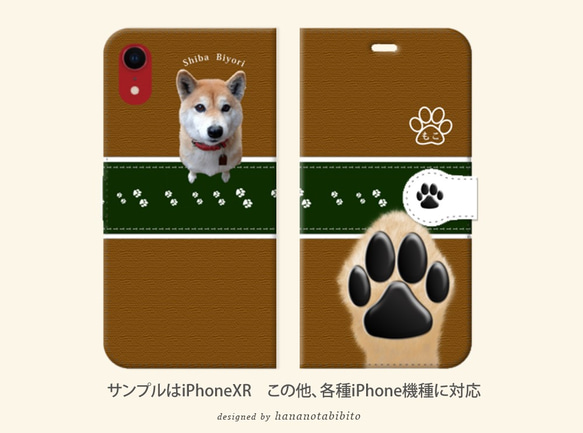 iPhone 手帳型スマホケース 【Shiba Biyori-柴日和】（iPhone各種）名入れ可 2枚目の画像