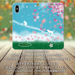（帯なしカメラ穴あり） iPhone各種 【手帳型スマホケース】猫桜-ねこさくら（名入れ可） 4枚目の画像