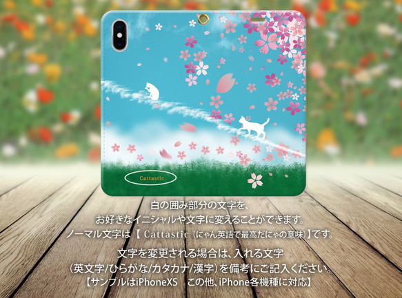 （帯なしカメラ穴あり） iPhone各種 【手帳型スマホケース】猫桜-ねこさくら（名入れ可） 4枚目の画像