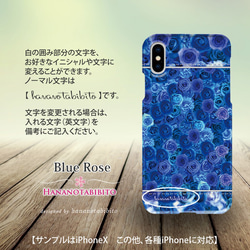 iPhoneケース（３D側面印刷ありタイプ）【Blue Rose（ブルーローズ）】 3枚目の画像