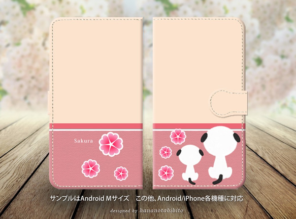 【Android 手帳型スマホケース（スライド式）】わんこの花見-TypeB（iPhoneにも対応）名入れ可 2枚目の画像