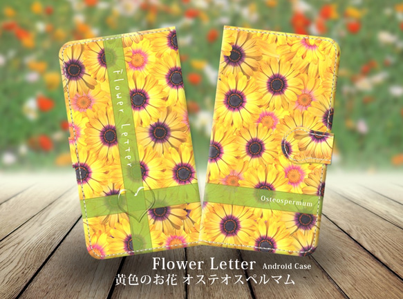 【Android 手帳型スマホケース（スライド式）】Fiower Letter 黄色のお花 オステオスペルマム 1枚目の画像