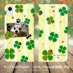 【帯なし iPhone 手帳型スマホケース】愛猫、愛犬、ペットの写真で作るスマホケース（四つ葉のクローバー） 2枚目の画像