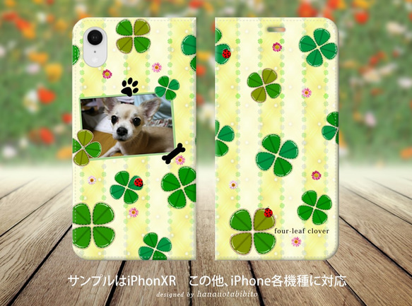 【帯なし iPhone 手帳型スマホケース】愛猫、愛犬、ペットの写真で作るスマホケース（四つ葉のクローバー） 2枚目の画像