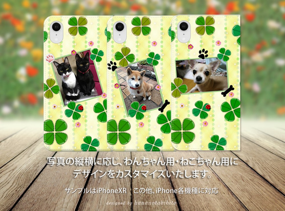 【帯なし iPhone 手帳型スマホケース】愛猫、愛犬、ペットの写真で作るスマホケース（四つ葉のクローバー） 3枚目の画像