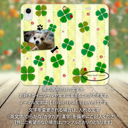 【帯なし iPhone 手帳型スマホケース】愛猫、愛犬、ペットの写真で作るスマホケース（四つ葉のクローバー） 6枚目の画像