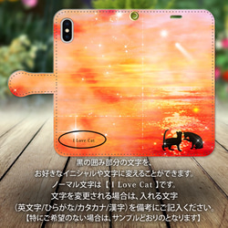 iPhone 手帳型スマホケース 【夕映え（ I Love Cat ）】iPhone各種（名入れ可） 4枚目の画像