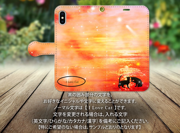 iPhone 手帳型スマホケース 【夕映え（ I Love Cat ）】iPhone各種（名入れ可） 4枚目の画像