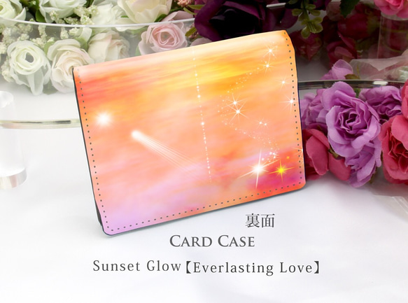 定期入れ/パス入れ/名刺入れ カードケース【Sunset Glow（Everlasting Love ）】（名入れ可） 2枚目の画像