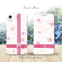 （帯なしカメラ穴あり） iPhone各種 【手帳型スマホケース】Sweet Rose（スィートローズ）（名入れ可） 1枚目の画像