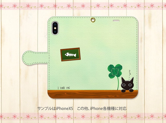 iPhone 手帳型スマホケース 【黒猫と四つ葉のクローバー】iPhone各種（名入れ可） 2枚目の画像