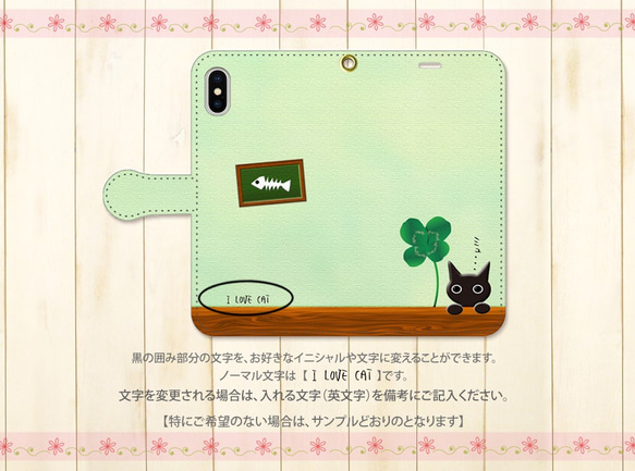 iPhone 手帳型スマホケース 【黒猫と四つ葉のクローバー】iPhone各種（名入れ可） 4枚目の画像